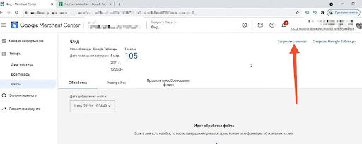 Обновление фида данных